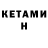 Кетамин ketamine Arvo Allev