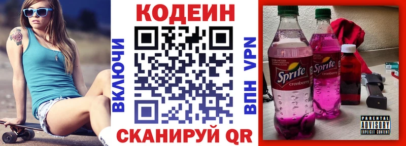 Кодеиновый сироп Lean напиток Lean (лин) Пугачёв